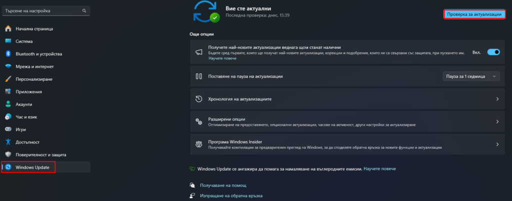 Инсталиране чрез Windows Update
