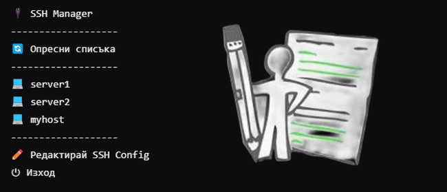 SSH Manager