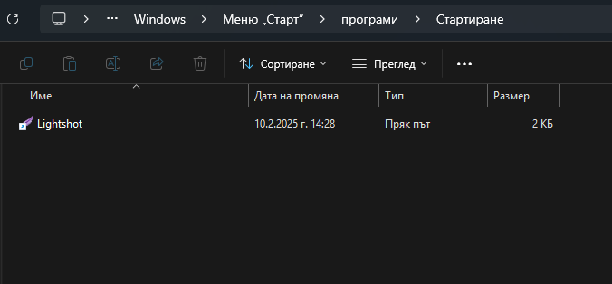 Стартиране