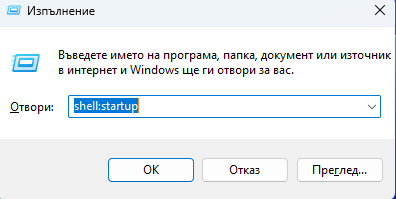 shell:startup