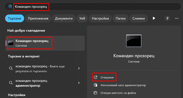 Как да стартирате терминала на Windows 11 във фонов режим?