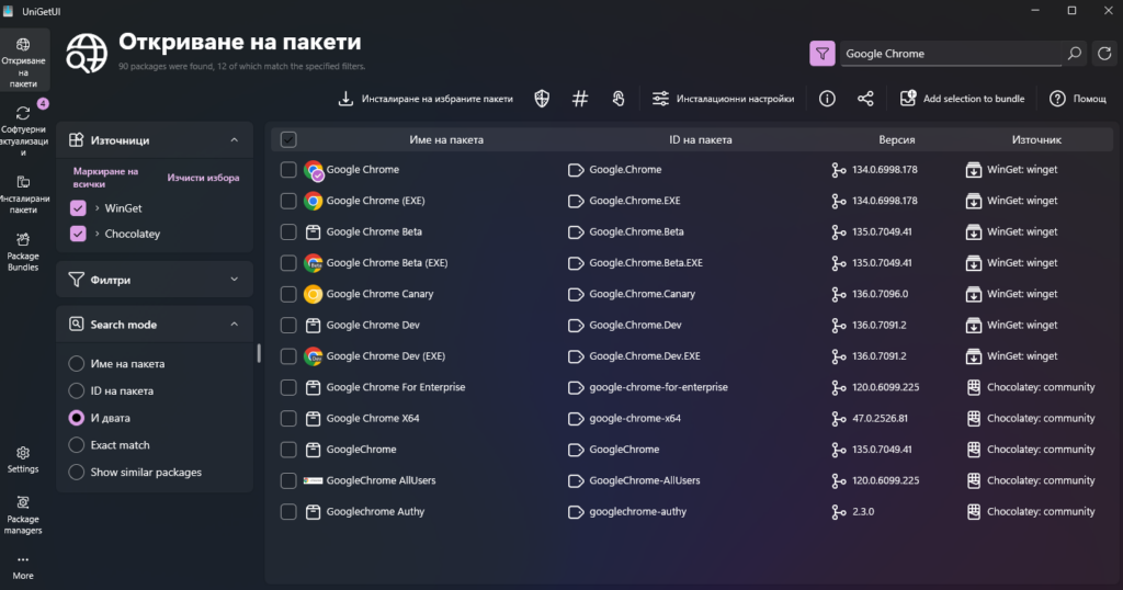 UniGetUI (по-рано WingetUI): Всичко, което трябва да знаете