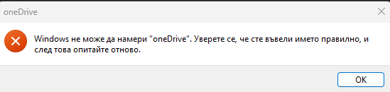 Как да премахнем OneDrive от Windows 11