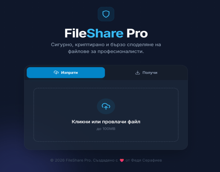 FileShare Pro: Революция в личното споделяне на файлове (Self-Hosted)