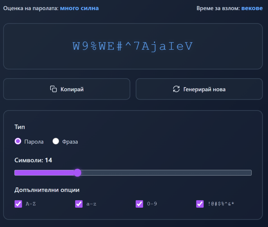 Златни правила за силна парола