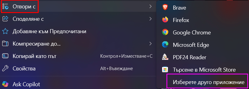 "Изберете друго приложение" (Choose another app)