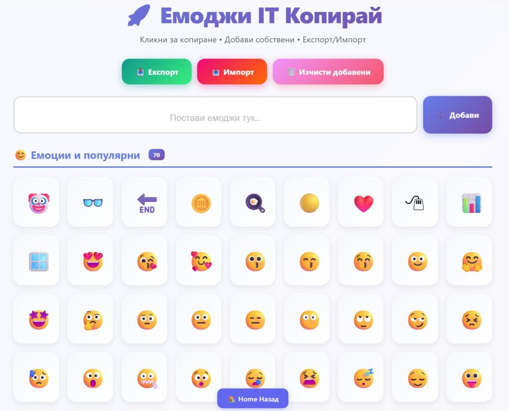 Emoji Library – колекция от емоджита за копиране