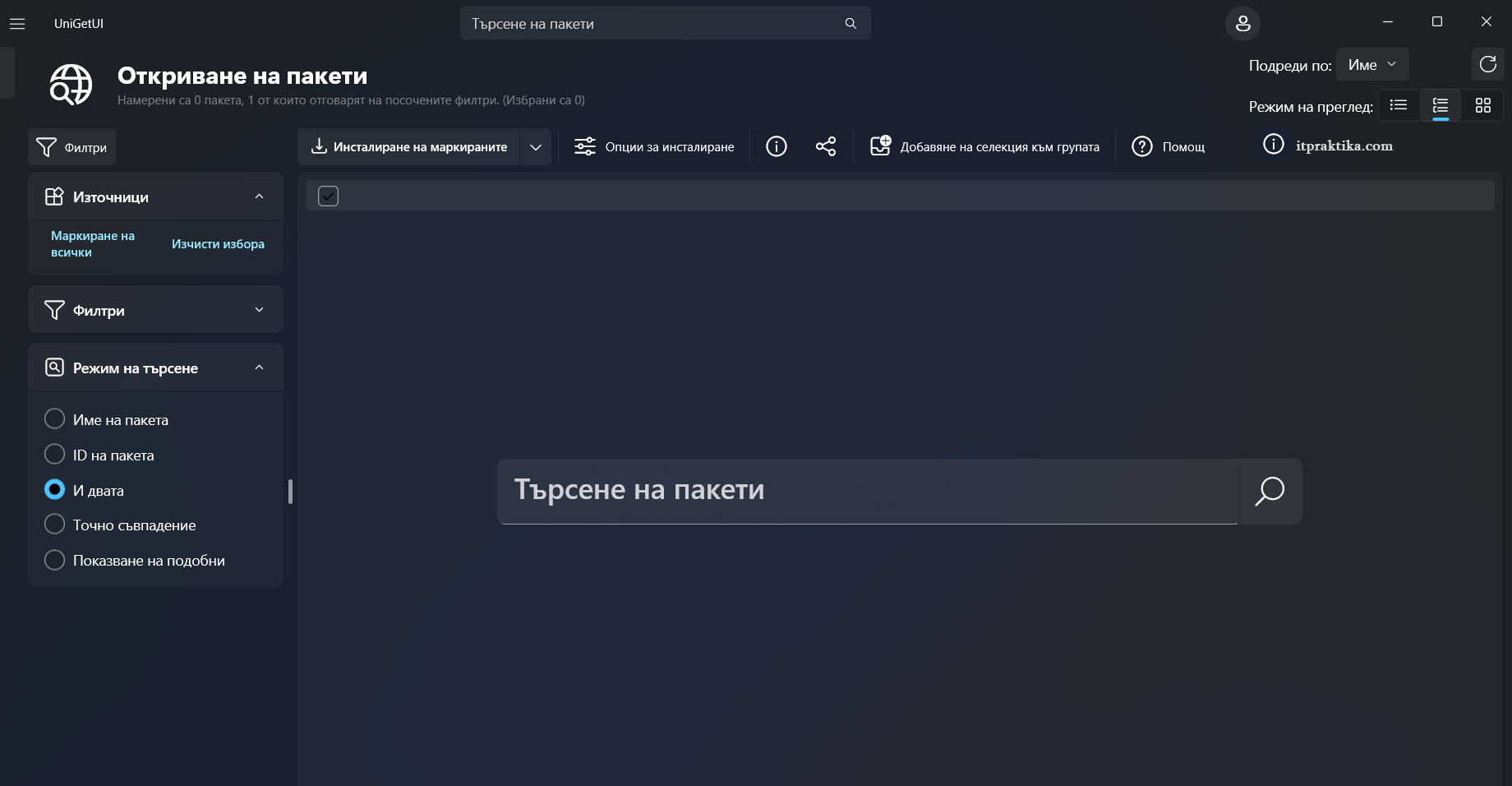 UniGetUI: Магическото копче, което инсталира всичко вместо вас