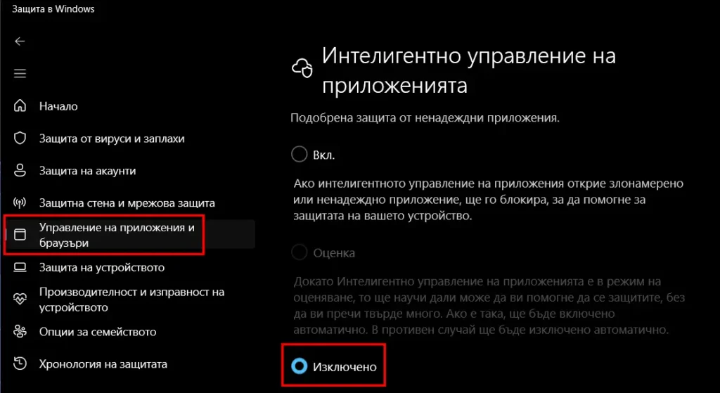 Управление на приложения и браузъри