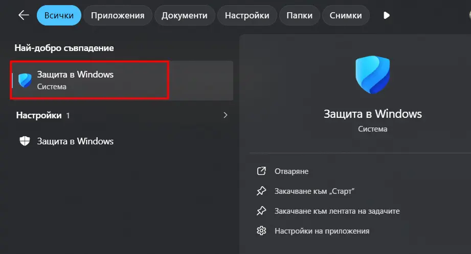 Защита в Windows